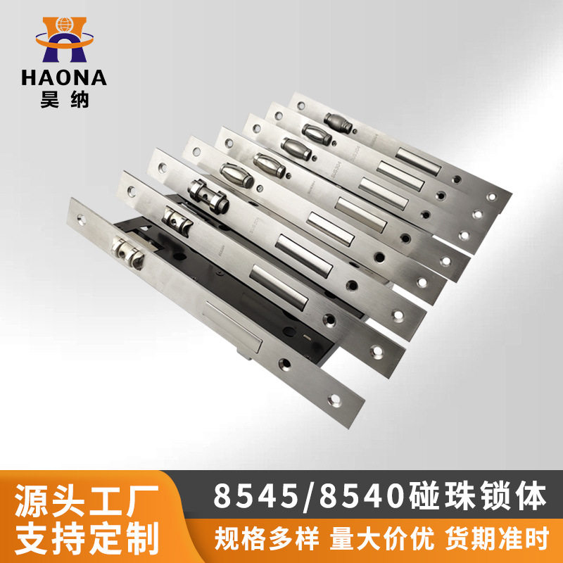 现货 8540/8545碰珠锁体 不锈钢锁体 入户房 玻璃门锁