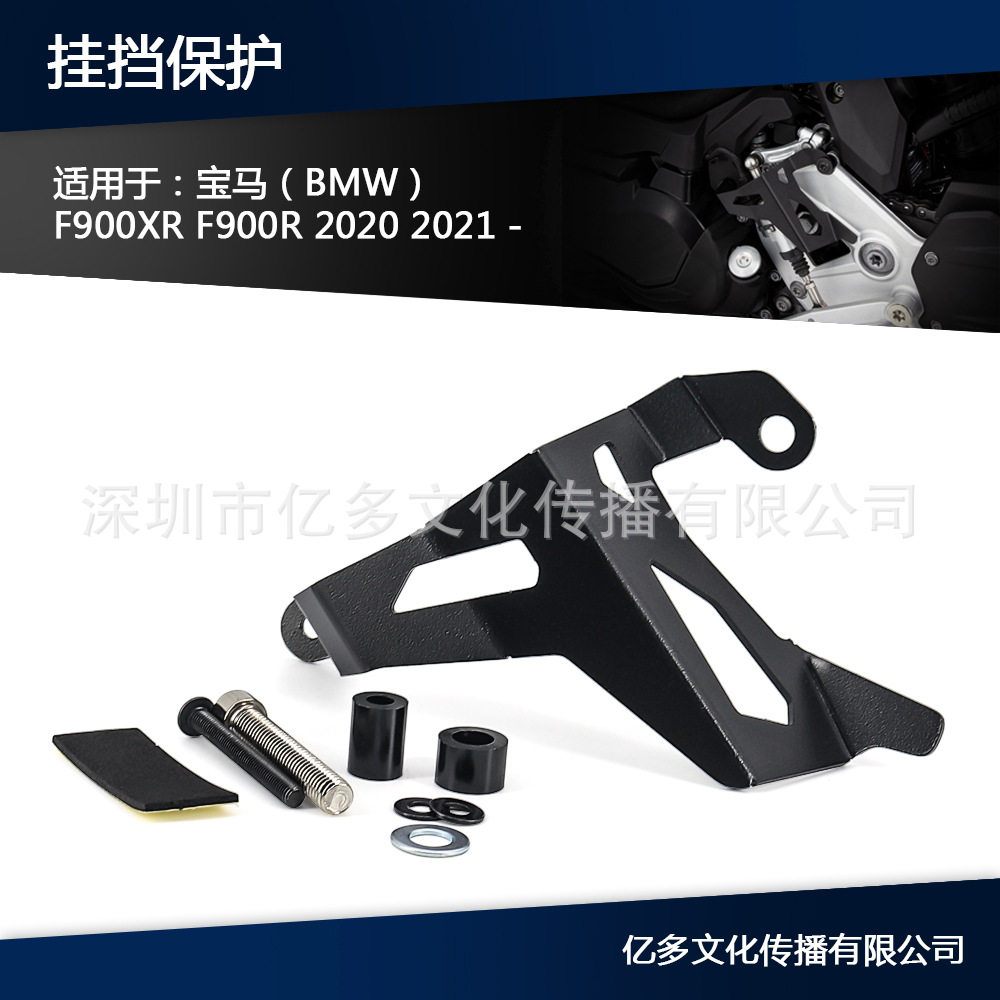 摩托车换挡杆保护罩垫F900XR/R