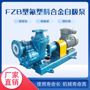 苏天化40FZB/50FZB 衬氟塑料自吸泵 卧式耐腐蚀化工离心泵加药泵