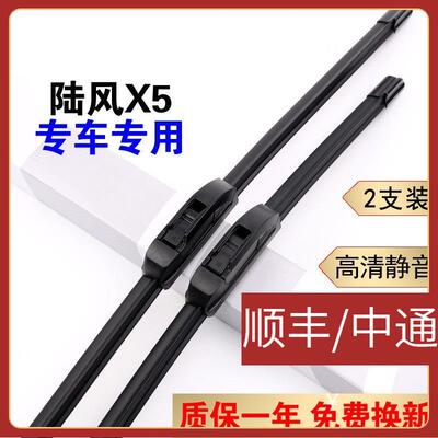陆风X5雨刮器原装陆风X7前后窗雨刮片陆风X9/X2/X6/X8逍遥雨刷器