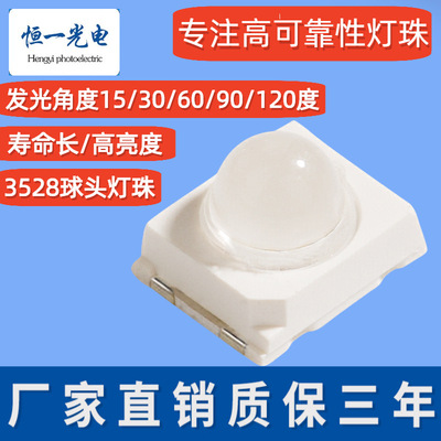 3528球头红外线LED灯珠850nm/940nm/660nm透镜凸头发射接收光敏管