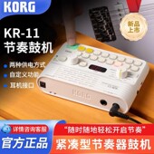 Korg科音KR 11紧凑型节奏器鼓机自动伴奏练习节拍器便携带喇叭