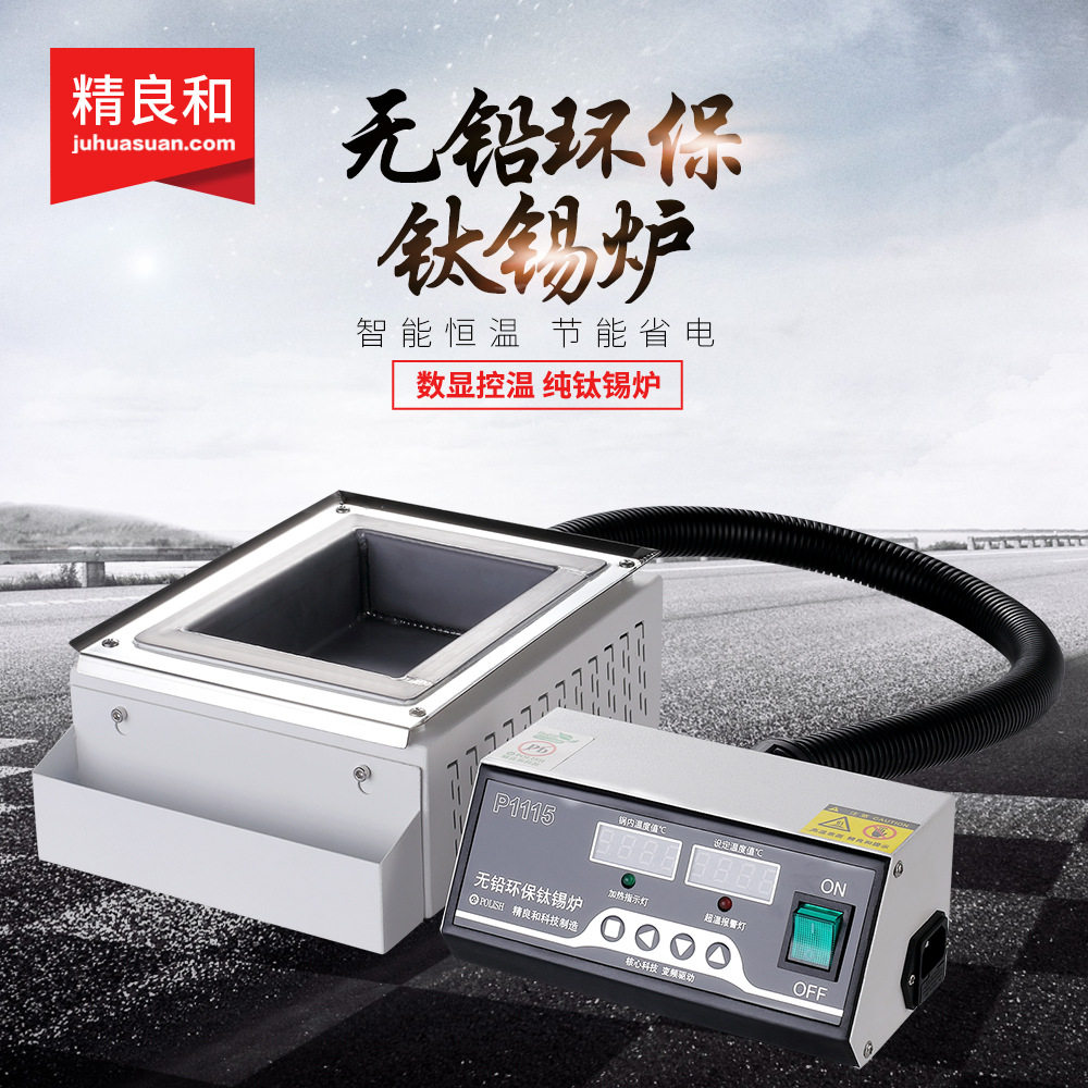 可调温恒温无铅钛熔炉耐高温