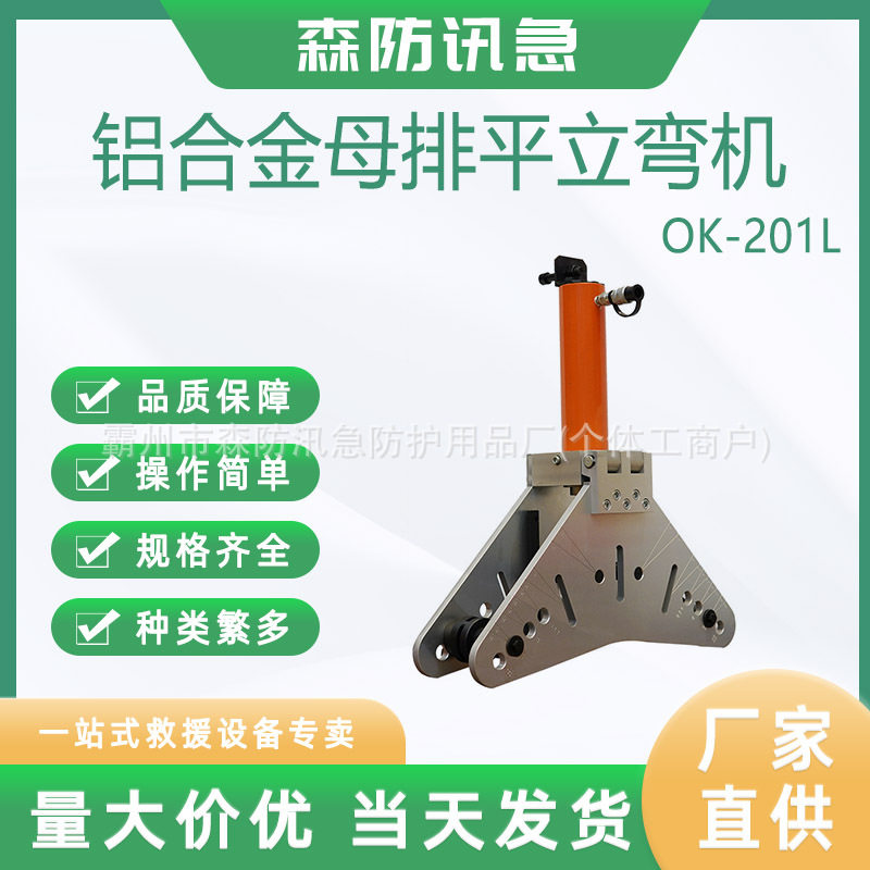 KORT铝合金母排平弯机OK-201L母线折弯机液压铜铝排平立弯机