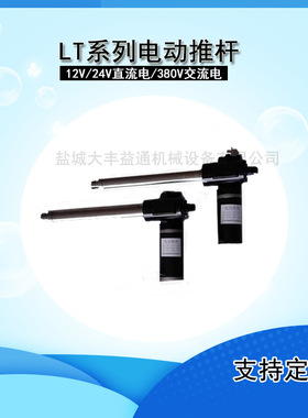 LT10 LT25 LT30 LT40 LT50型电动推杆含限位开关