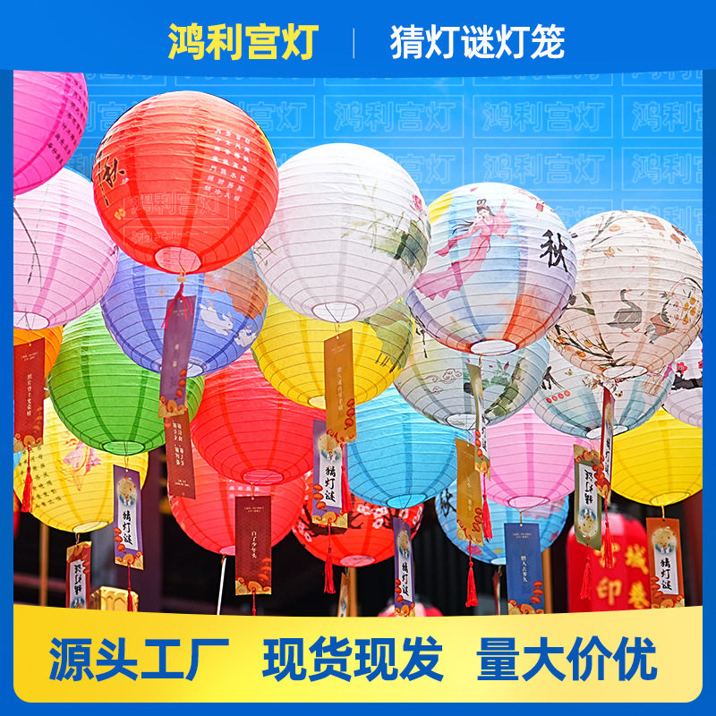 猜灯谜灯笼中秋元宵装饰布置学校商场银行社区活动道具纸灯笼批发