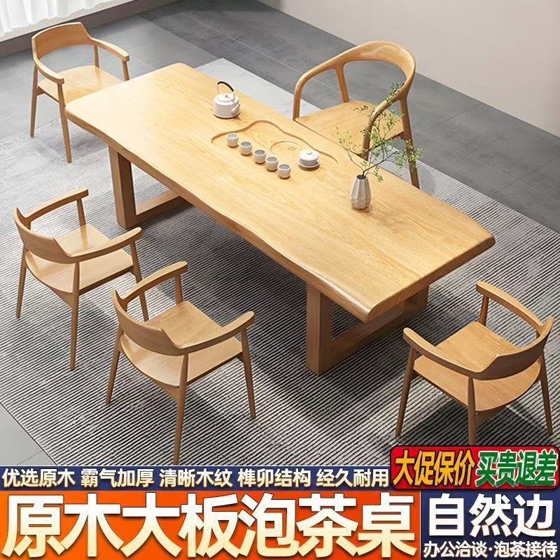 全实木大板新中式茶桌椅套装