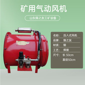 型号齐全 FQ№4.0矿用气动压入式 轴流局部通风机 煤安证齐全