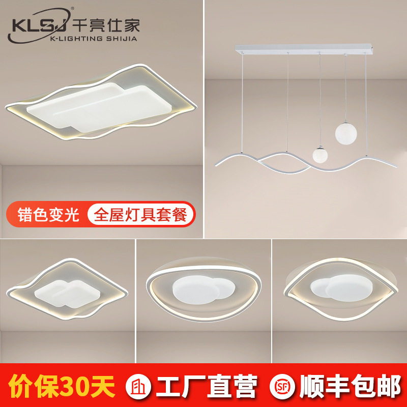 新款客厅灯简约现代led吸顶灯波浪灯具全屋套装组合中山家装灯