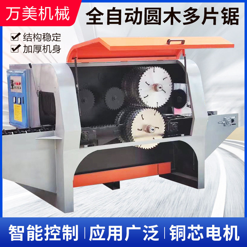重型全自动圆方木多片锯