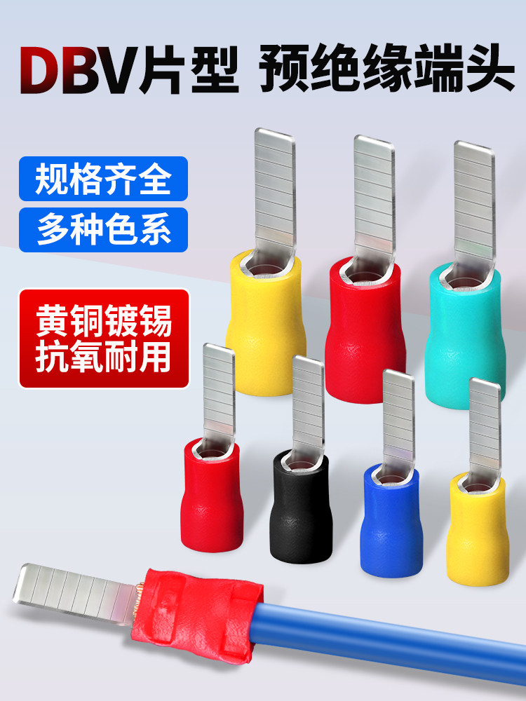 片形预绝缘冷压接线端子DBV1.25/2/5.5-10/14/18插片式空开端子,橡塑材料及制品,其他塑料制品,淘宝优惠券,粉丝福利购,淘宝优惠卷