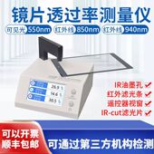 林上LS108A手机镜片透过率测试仪ir红外光学透光率仪器0.5mm