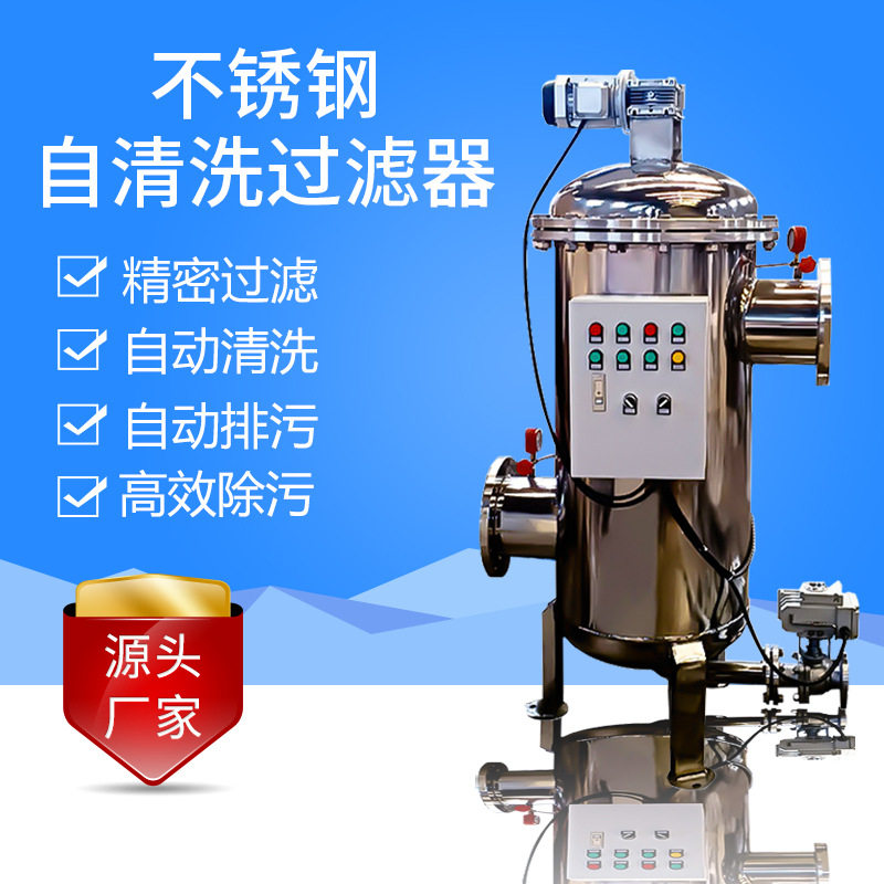 自清洗供热管道除污过滤器