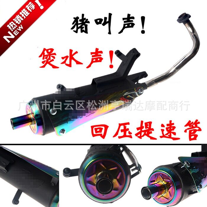 FM摩托车加速半回压排气管 鬼火RSZ巧格福喜GY6仿福喜迅鹰花嫁
