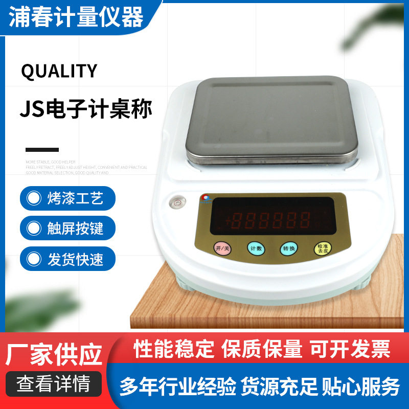 上海浦春JX3-05 3000g/0.05g 电子天平 电子秤称 实验分析天平秤