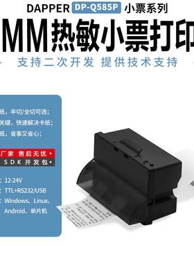 达普58嵌入式热敏打印机自助终端机设备专用打印票据清单DP-Q585P