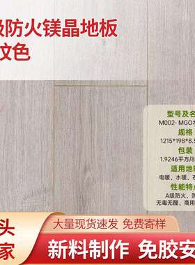 现货MGO防火镁晶A级防火地板工厂酒店商场店铺学校直铺锁扣木地板