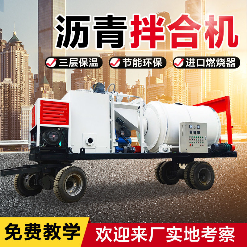 润沃机械　路面修补小型沥青拌合机 废旧混合料沥青搅拌机厂家