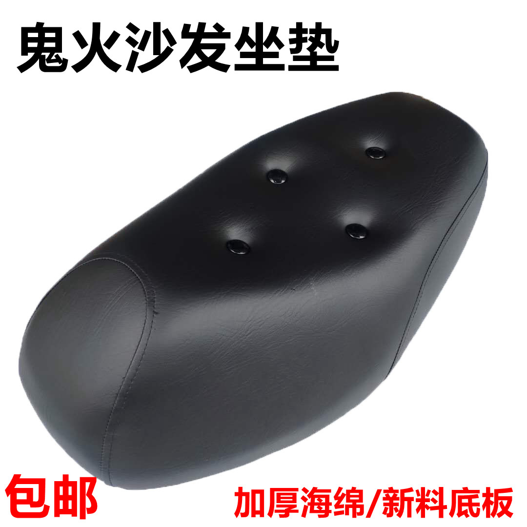 摩托车电动车鬼火坐垫鞍座配件
