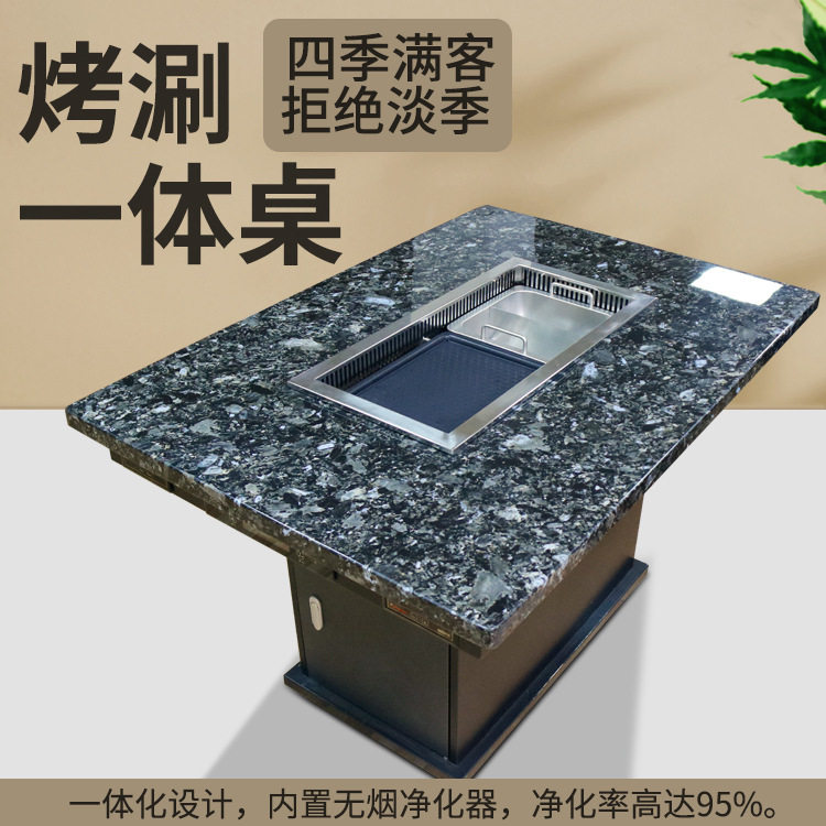 亚卫730烧烤火锅一体桌商用 无烟净化烤涮连体桌新中式大理石餐桌
