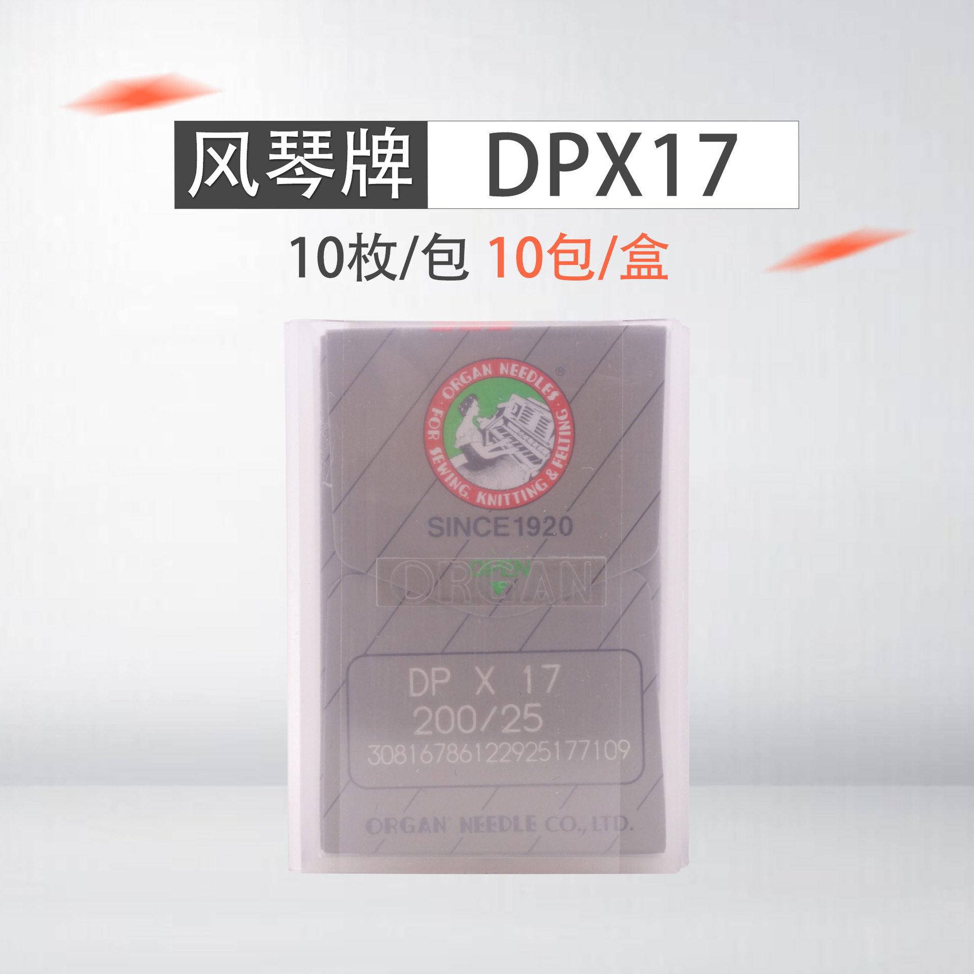 日本风琴牌缝纫机针DP*17