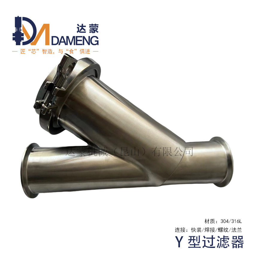 卫生级快装Y型带视镜过滤器