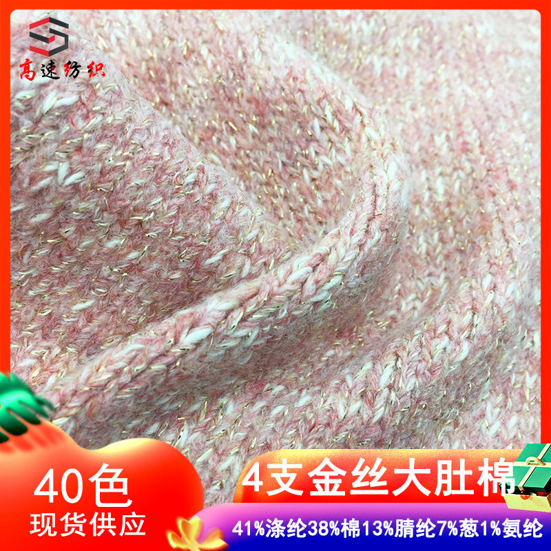 高速4支金丝小肚棉纱线珍珠肚幻彩小肚纱金丝肚花式纱yarn粗毛线