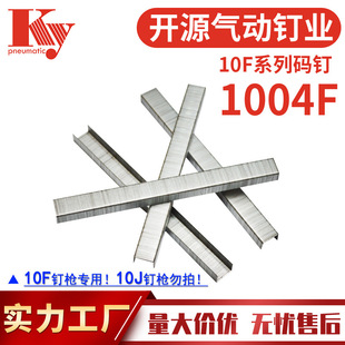 KY细码钉排钉1004F气动枪4毫米U型钉沙发布料木工22GA枪钉子1004F