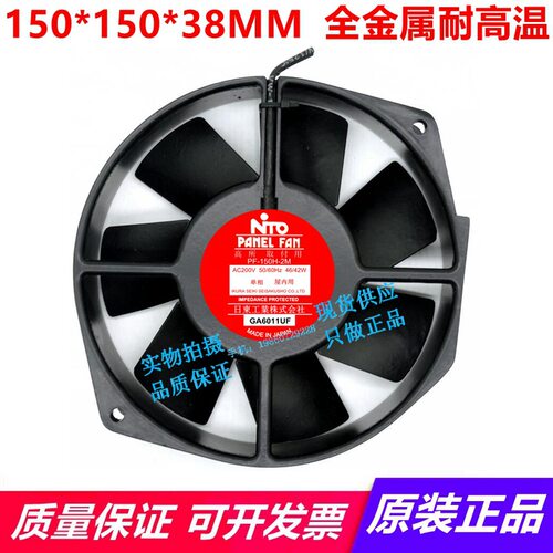 原装日本NTO PANELFAN PF-155H-2M 200V 172*150*38 进口轴流风机