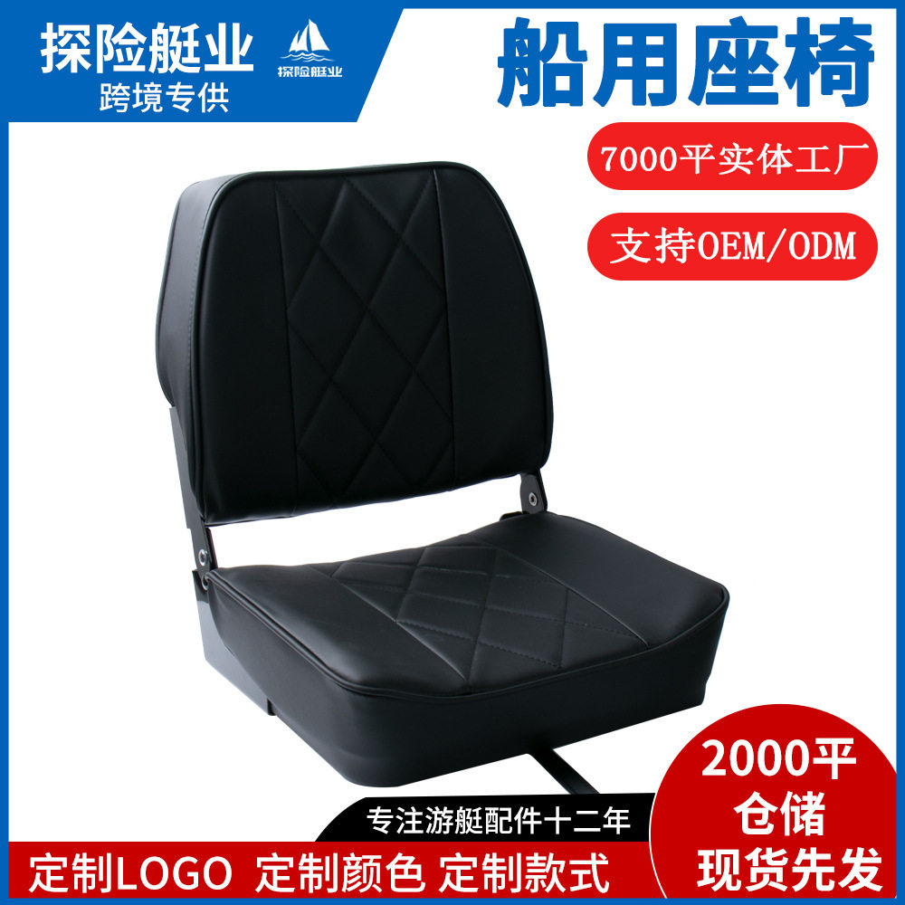 探险船用座椅快艇 游艇驾驶座椅黑色耐脏可折叠防水软包座椅