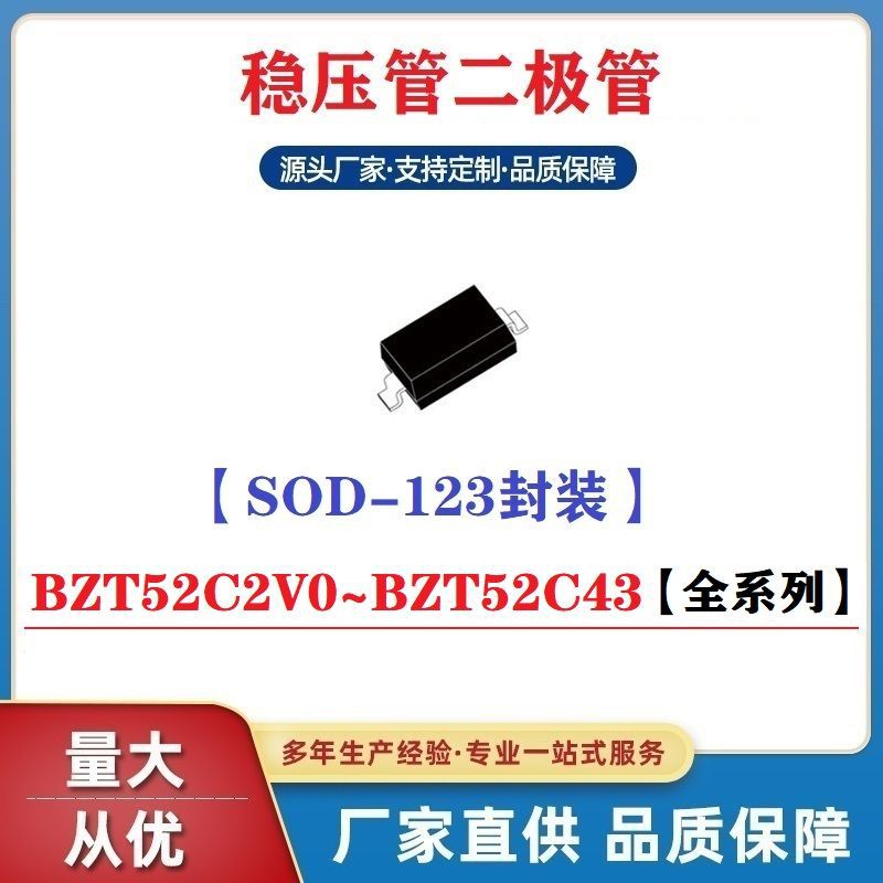 BZT52C8V2稳压二极管 贴片SOD-123封装丝印WD深圳浩畅工厂直营
