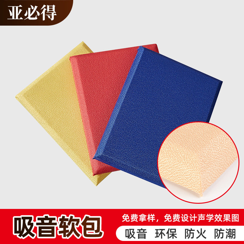 布艺软包吸音板墙面防撞防火环保吸音软包体育馆会议室墙面吸音板