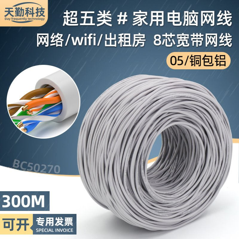 室内超五类网线家用铜包铝宽带网络线8芯 cat5e电脑网线厂家300米
