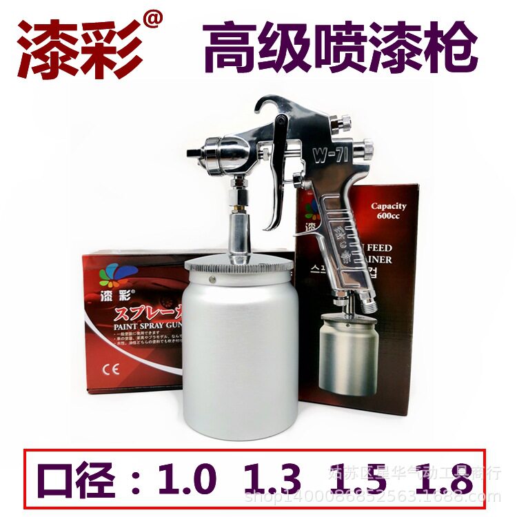 W-71气动喷漆枪家具汽车面漆