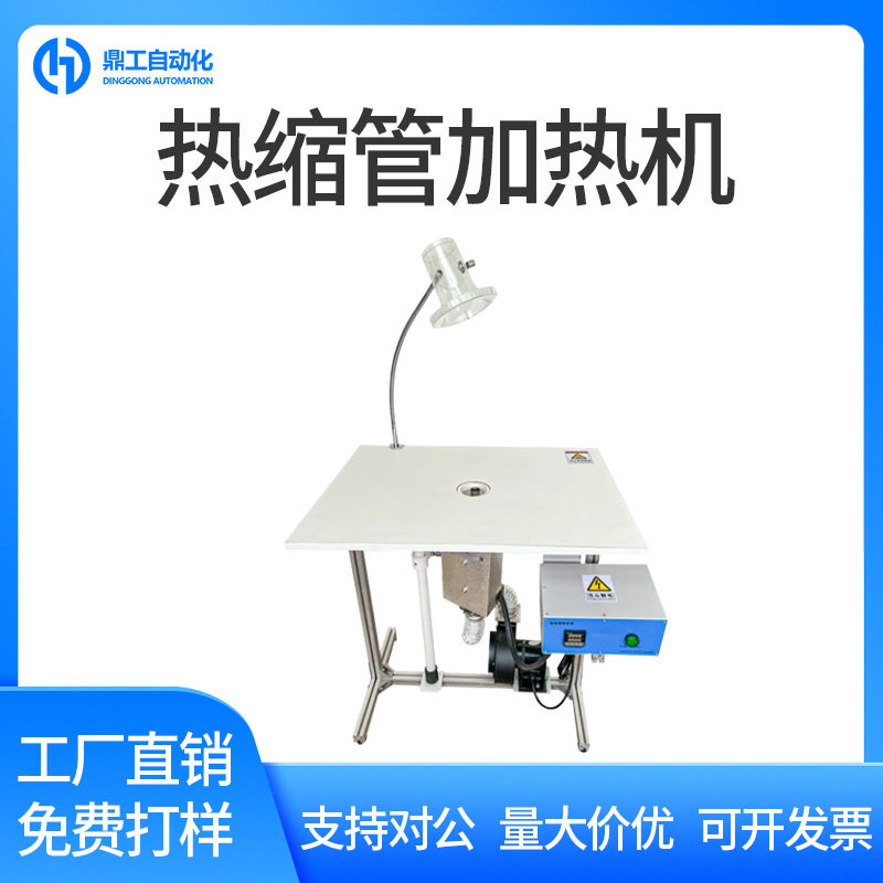 鼎工热缩管机现货包邮