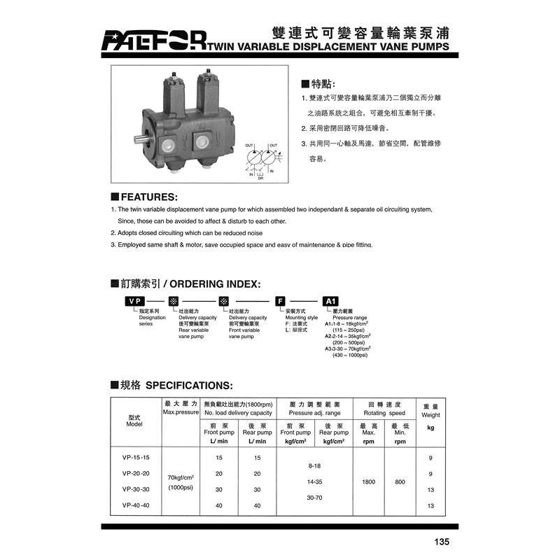 台湾PAEFOR叶片泵VP-20-20-FA3 VP-20-20-FA2 VP-20-20-FA1