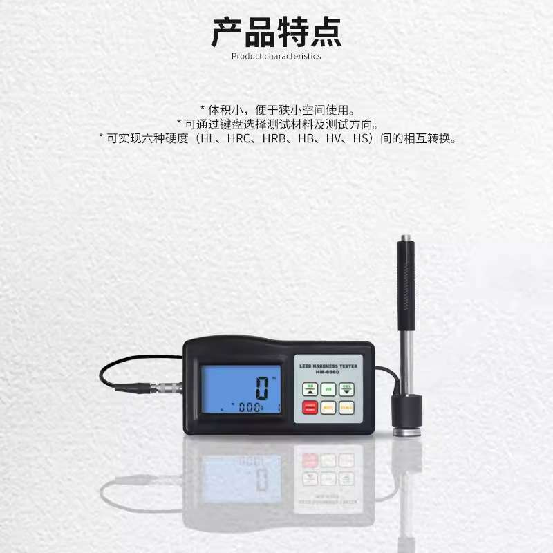 兰泰HM-6560便携式数字里氏硬度计 材料硬度测试仪数字式便携测仪
