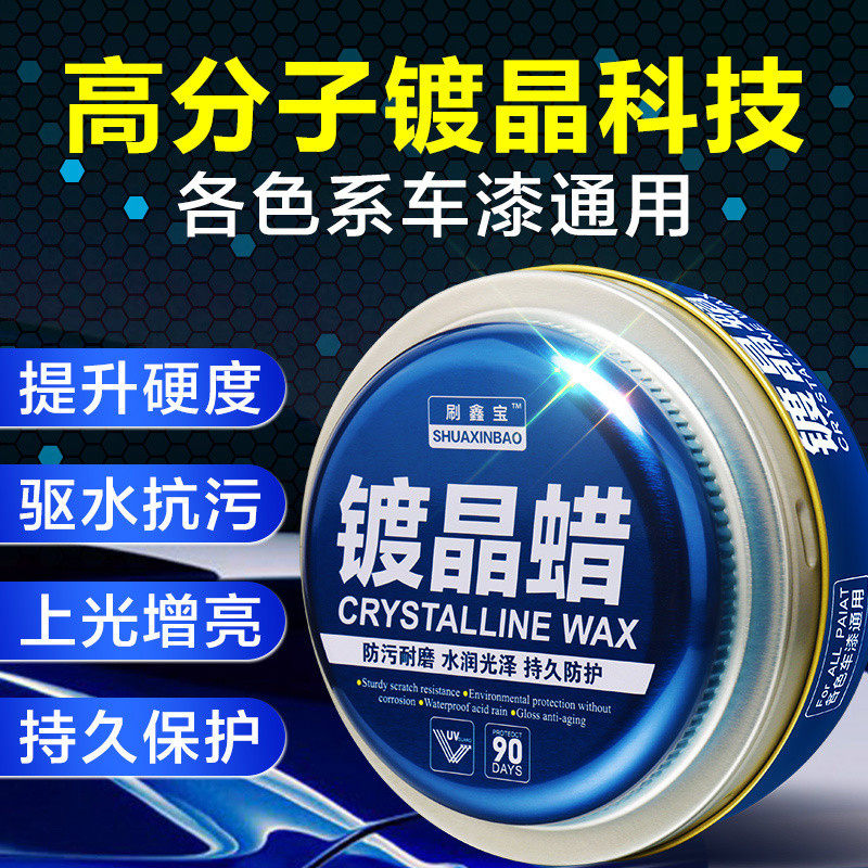 汽车纳米镀晶蜡漆面至尊打蜡镀膜上光新车养护蜡抛光保养高级车腊