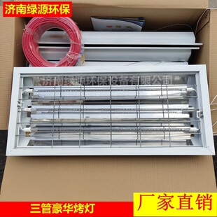 三管烤灯 汽车烤漆房烤灯 贴膜车间烤灯 烤房加热 红外线烤漆灯