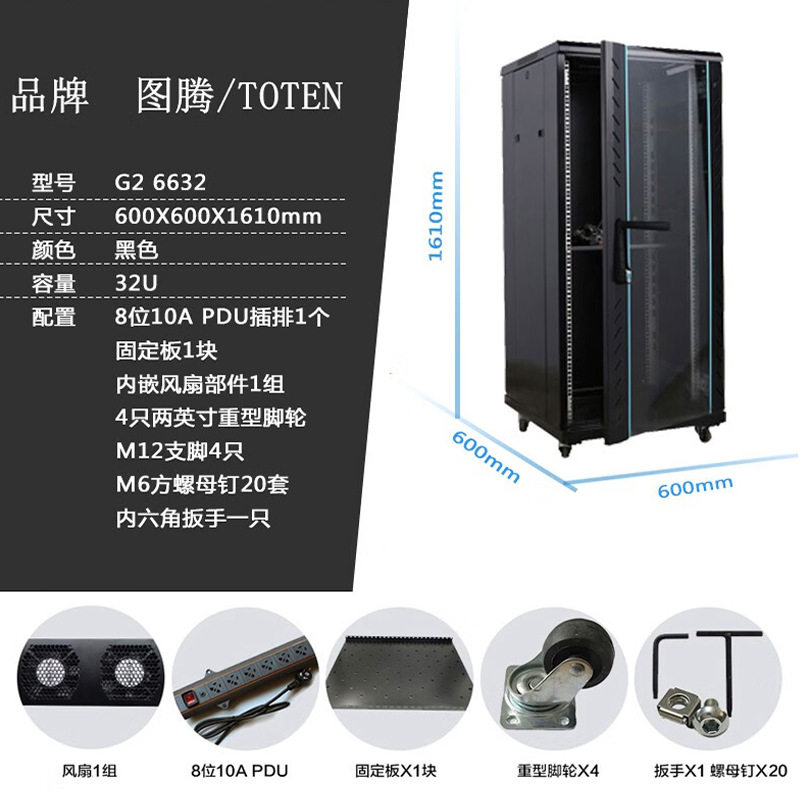 TOTEN图腾机柜G26632U 服务器弱电机柜18U/22U/27U网络机柜玻璃门