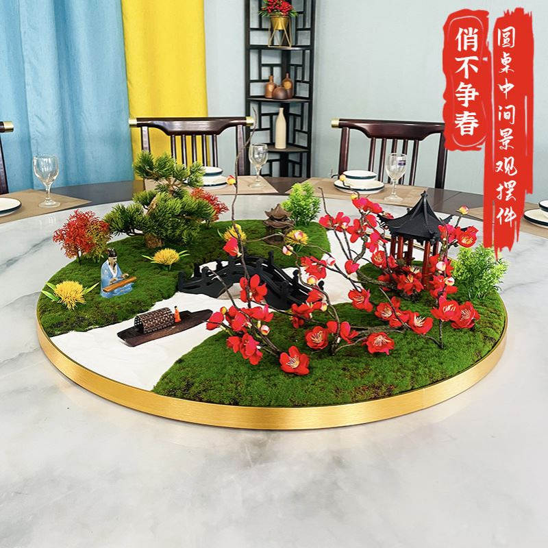 圆桌中间摆件高档永生田园电动饭店饰品高端新中式花盆园林设计