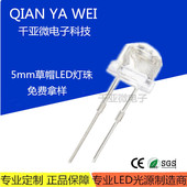 5MM草帽七彩快闪短脚高亮全彩LED灯珠直插F5草帽七彩慢闪循环闪IC