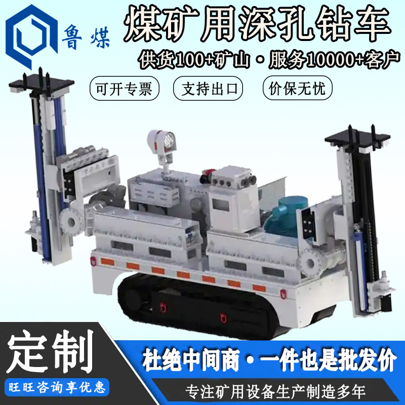 煤矿用深孔钻车 CMS1-4000/90Y型 井下钻孔作业车
