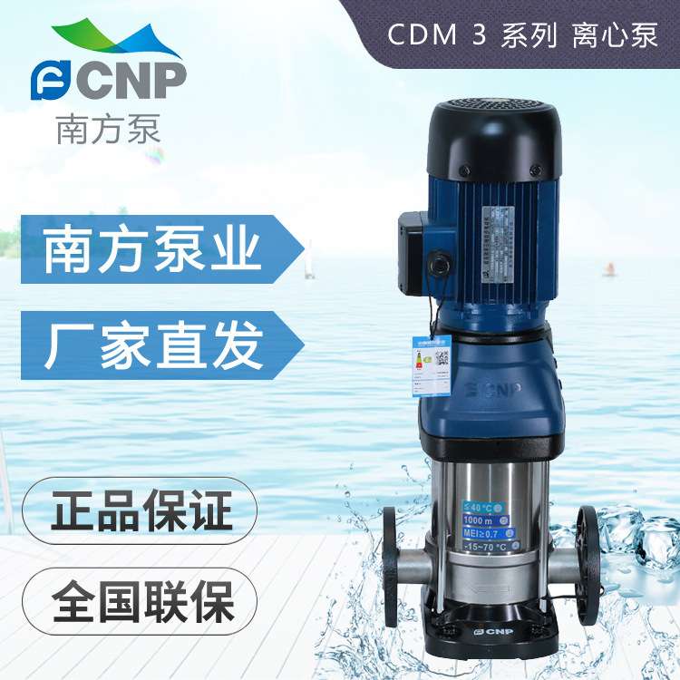 杭州南方水泵CDMF3-14/2/3/4/5/6/7/8/9/1轻型立式多级离心泵