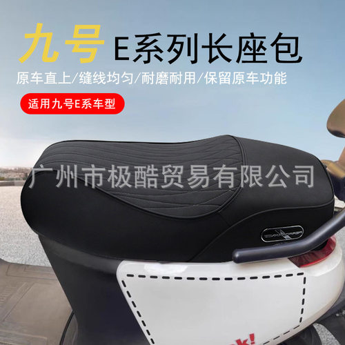 E系电动摩托车长座坐垫感应