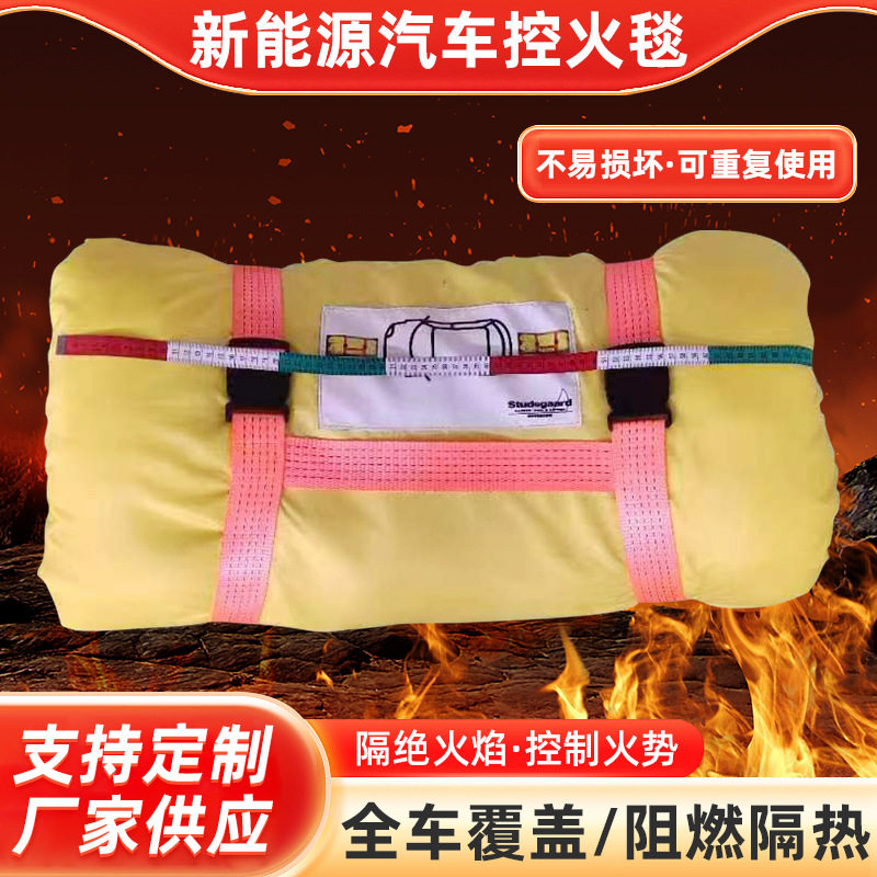 高硅氧玻璃纤维扑灭汽车等较大设施设备火灾防止火灾蔓延控火毯
