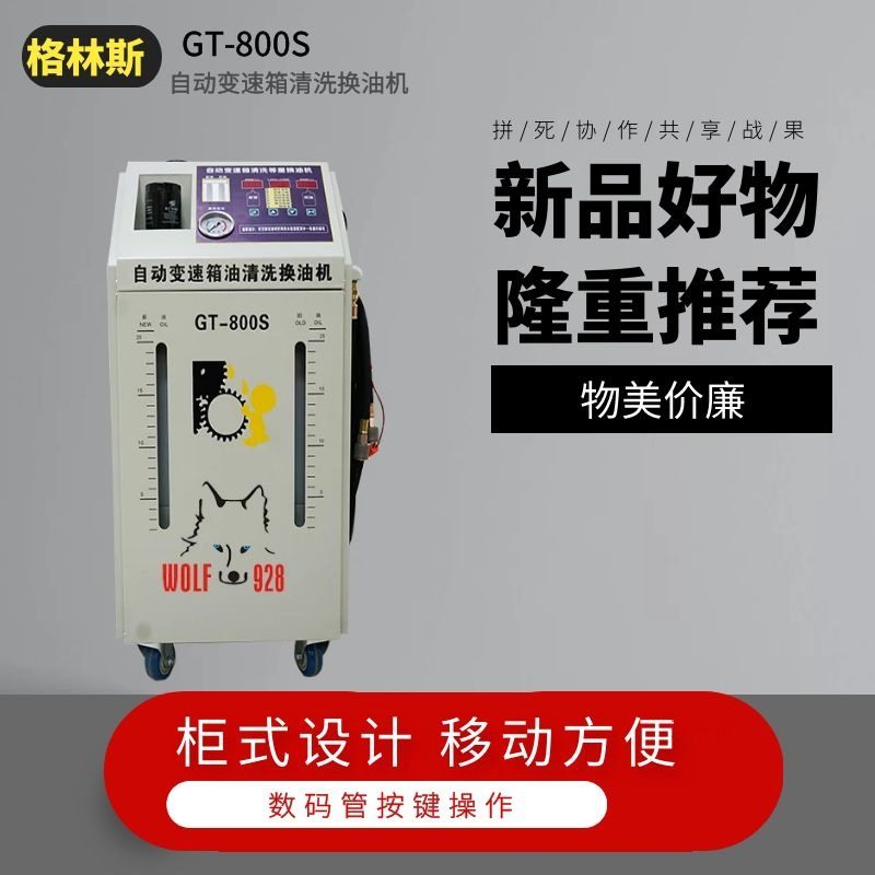格林斯厂家新品上市汽修GT800S自动变速箱油波箱油清洗换油设备,橡塑材料及制品,其他塑料制品,淘宝优惠券,粉丝福利购,淘宝优惠卷