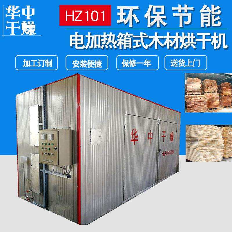 直销圆木棒方木板烘干房箱式电加热实木家具木材行业烘干设备