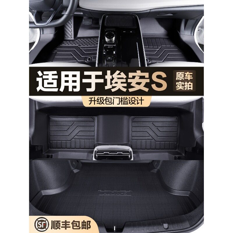 广汽埃安S魅580/SPLUS全包围脚垫