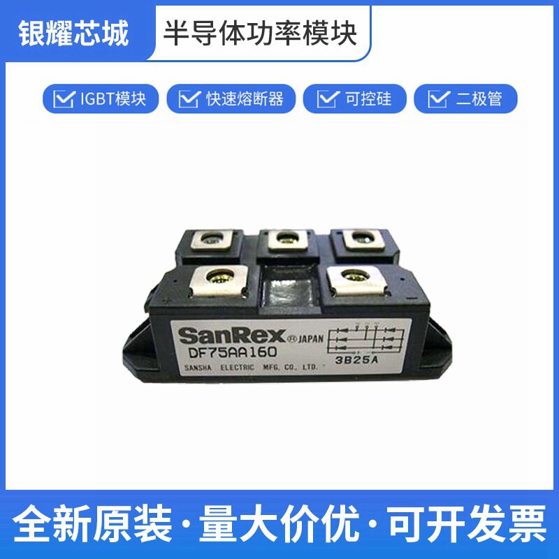 三社 双向可控硅 单向晶闸管 DF75AA120  全新原装批次23+
